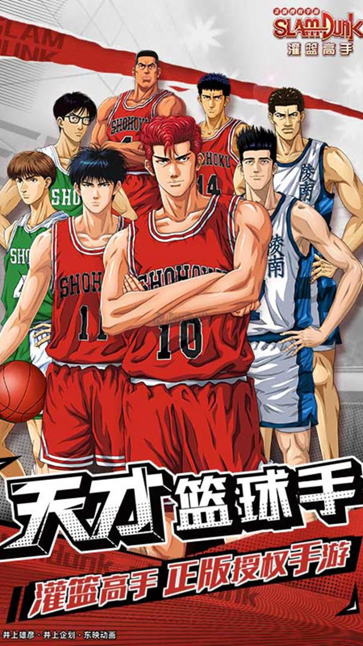灌籃高手(攻略)