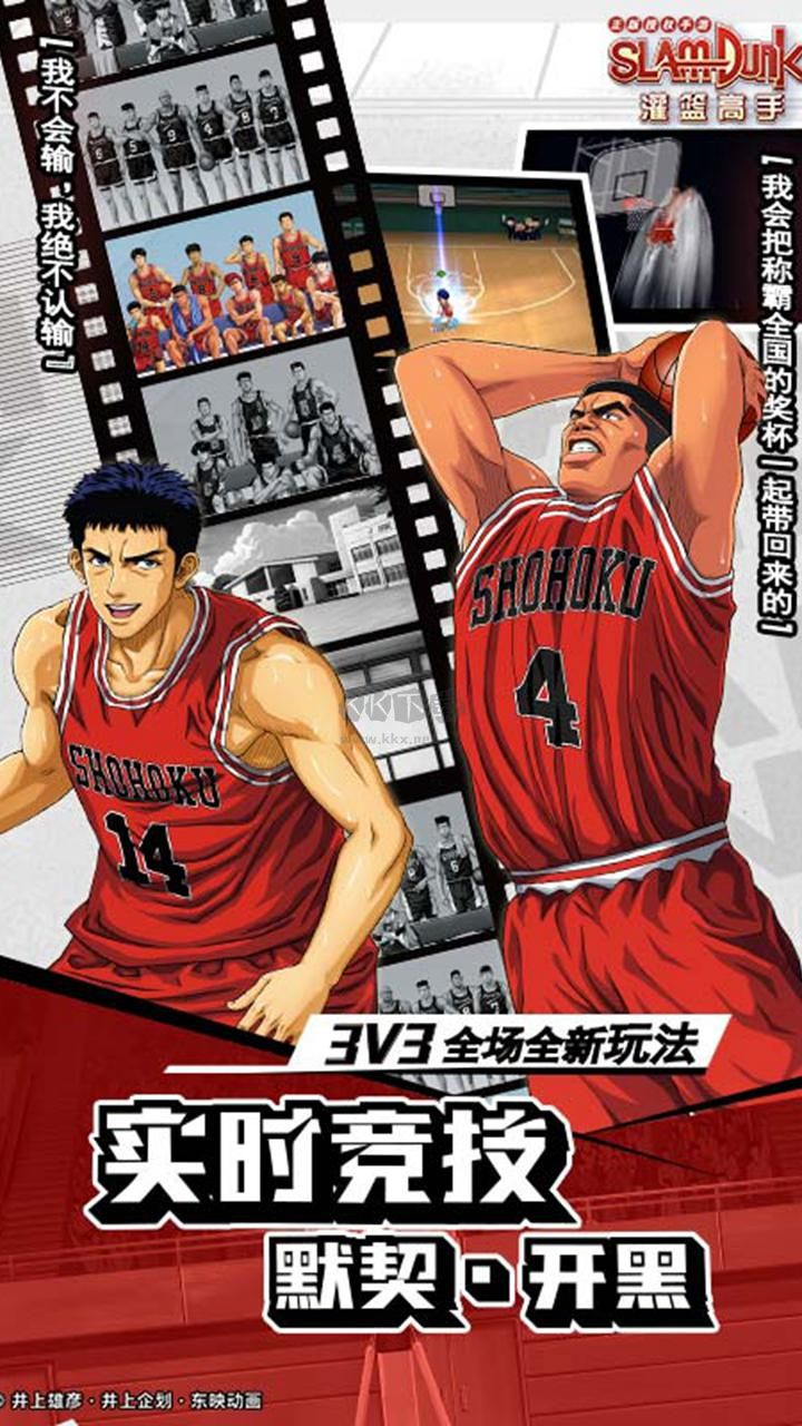 灌籃高手(攻略)