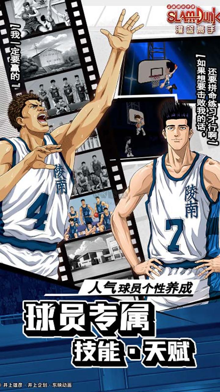 灌籃高手(攻略)