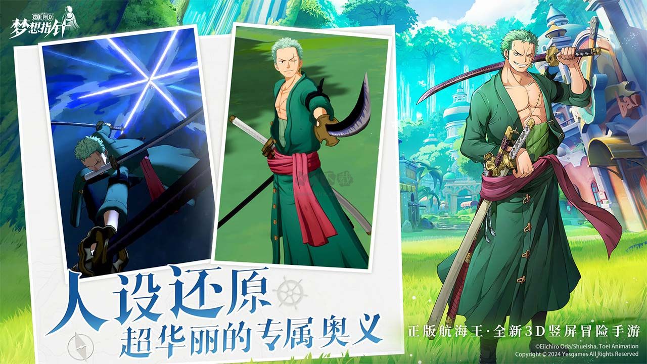 航海王：夢(mèng)想指針