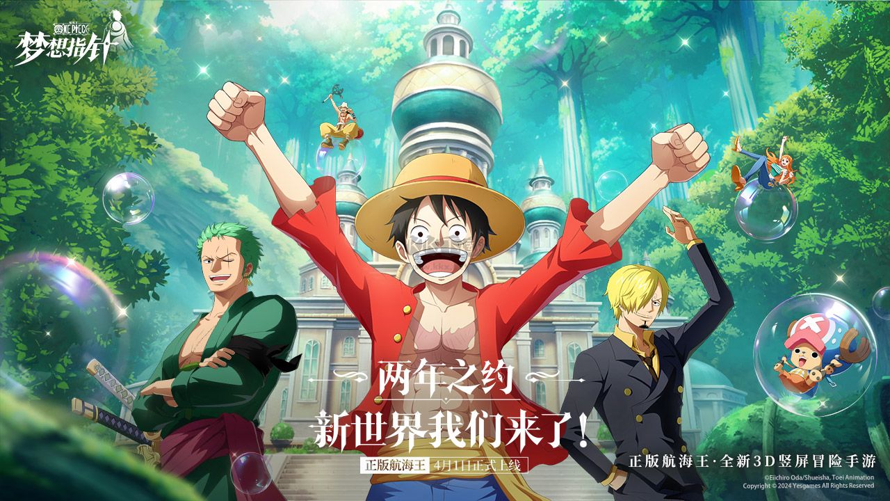 航海王：夢(mèng)想指針