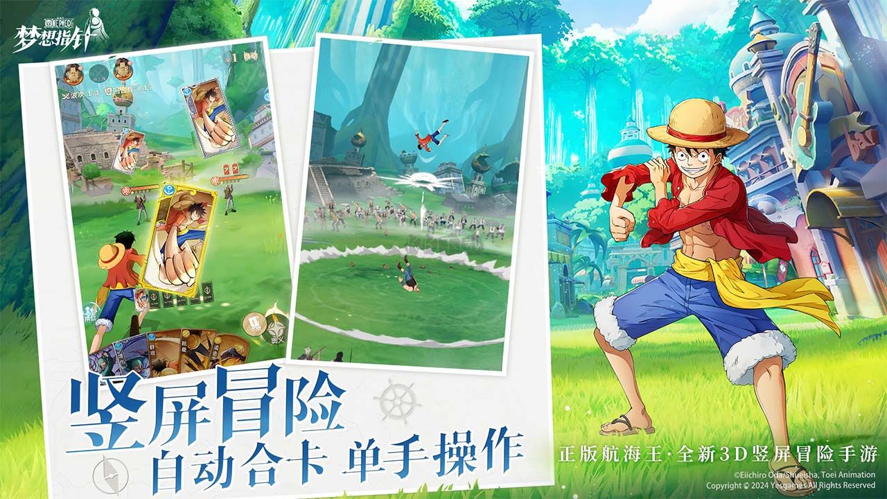 航海王：夢(mèng)想指針