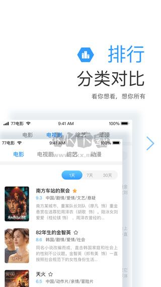 七七影視大全手機(jī)版