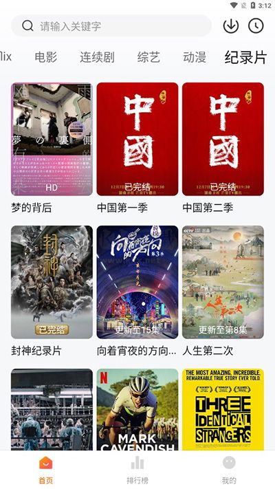 追劇達(dá)人安卓版