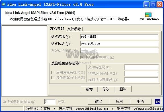 天天網(wǎng)絡(luò)IIS防盜鏈插件最新版