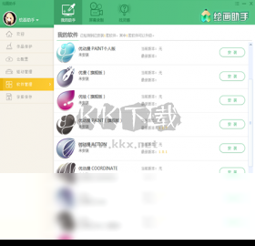 繪畫(huà)助手正式版