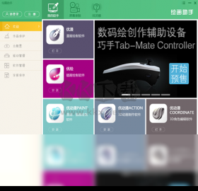 繪畫(huà)助手正式版
