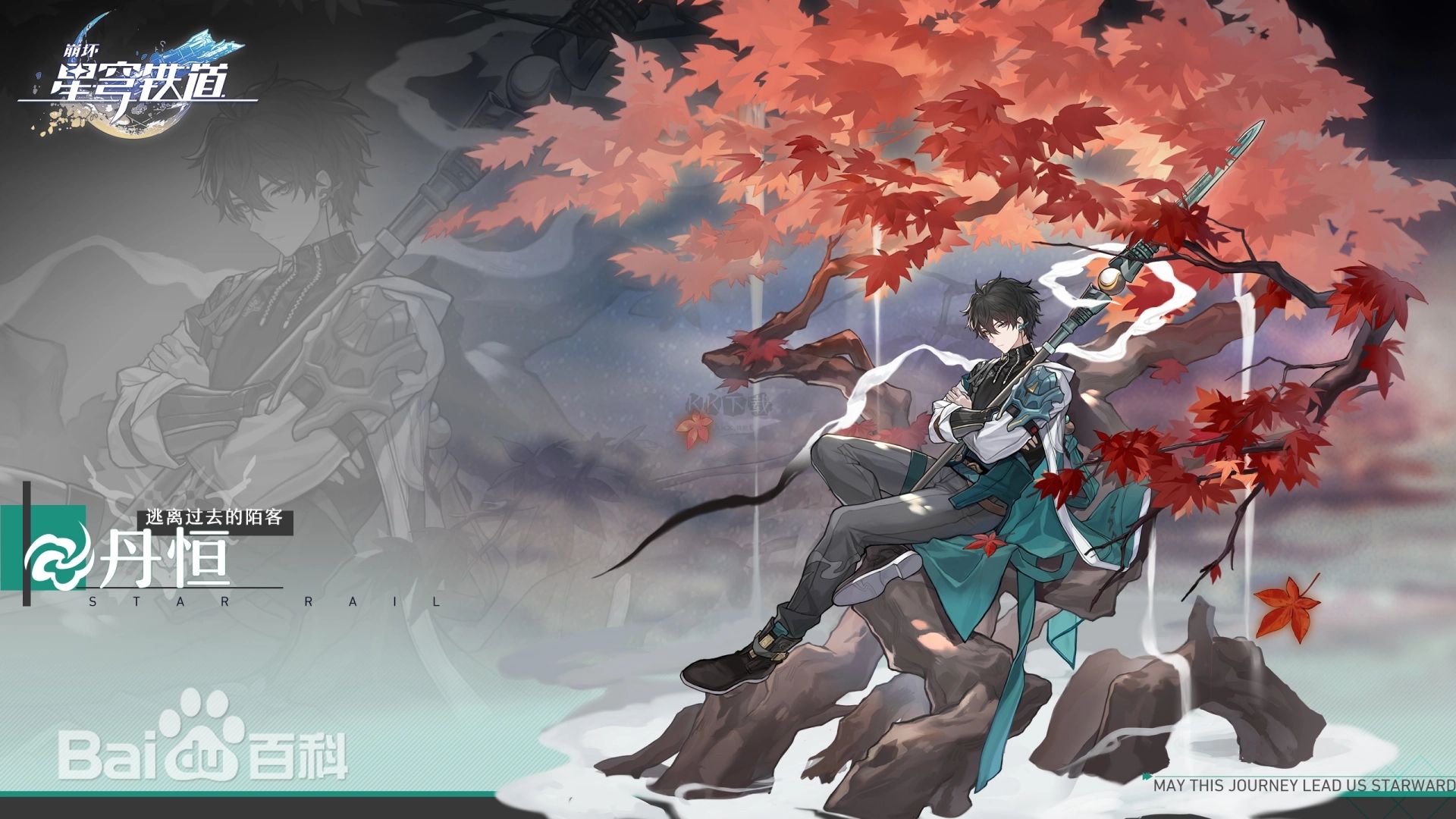 崩壞：星穹鐵道最新版