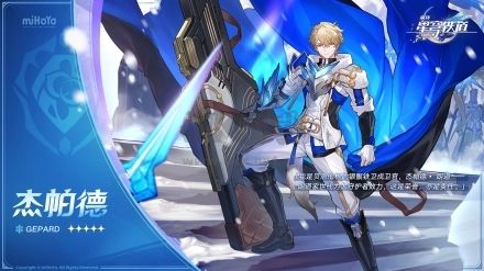 崩壞：星穹鐵道最新版