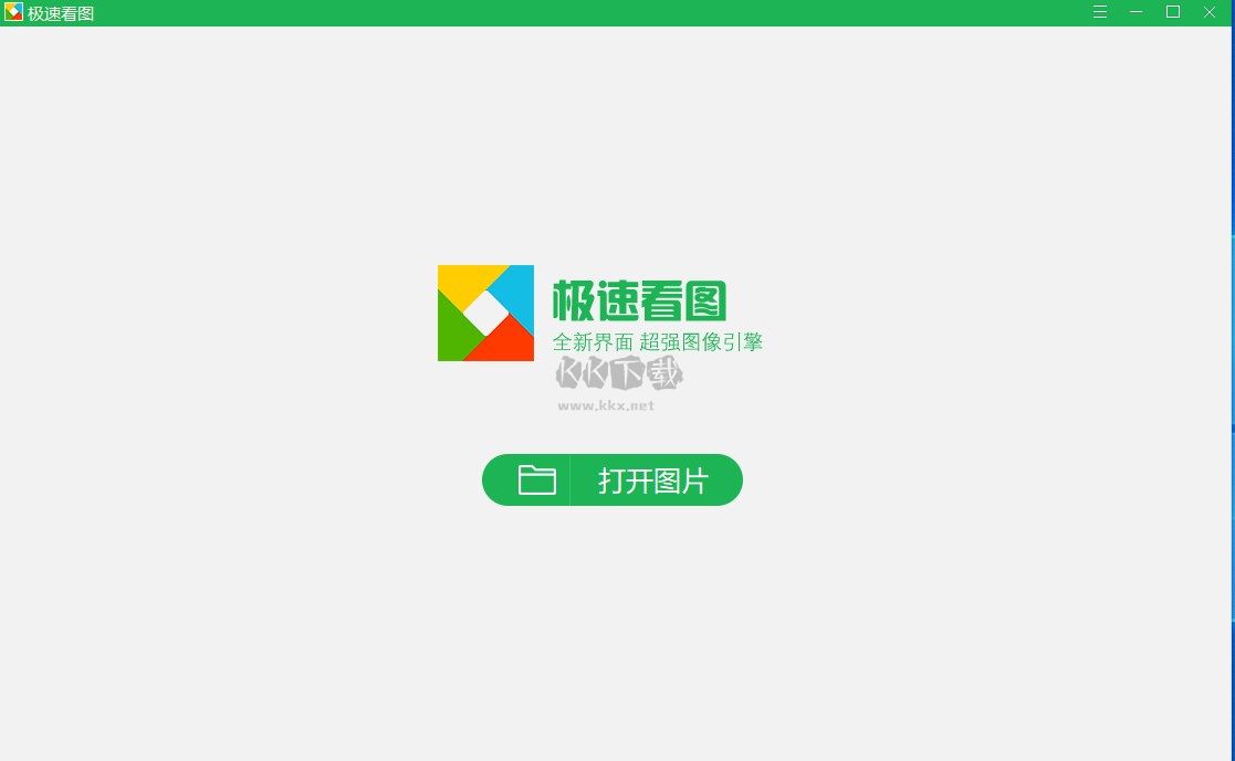 極速看圖電腦版