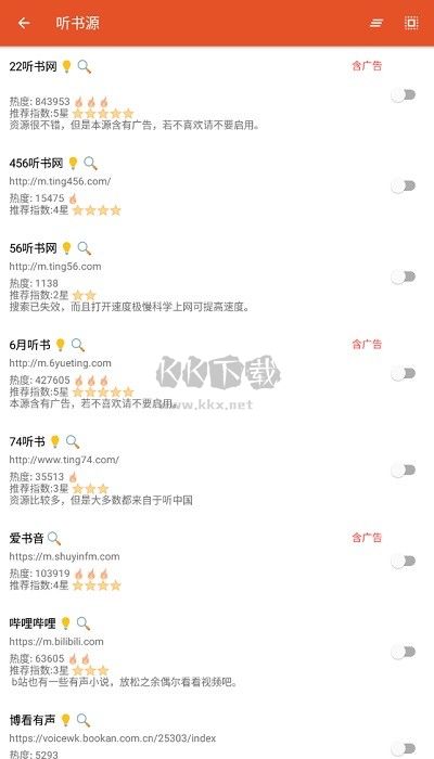 我的聽書安卓版