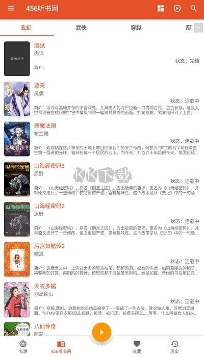 我的聽書安卓版