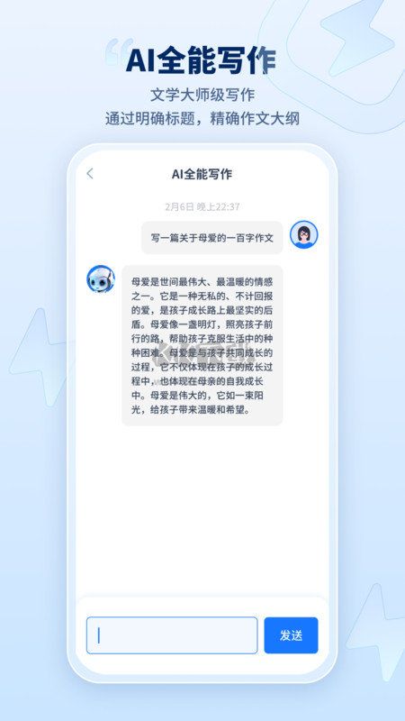 迅捷AI寫作最新版