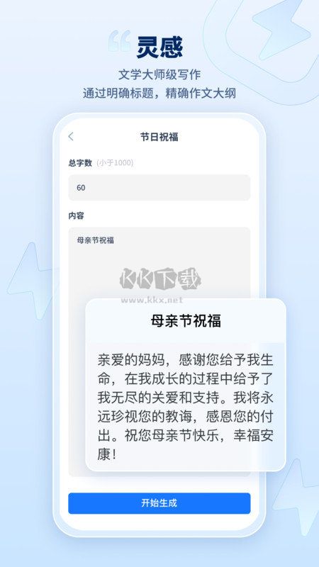 迅捷AI寫作最新版