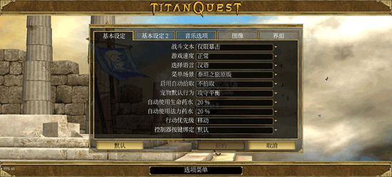 泰坦之旅傳奇版完整版