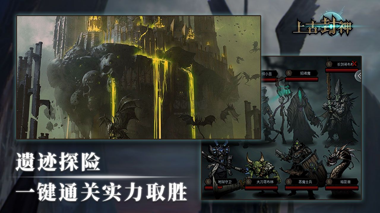 上古封神內(nèi)置菜單版下載