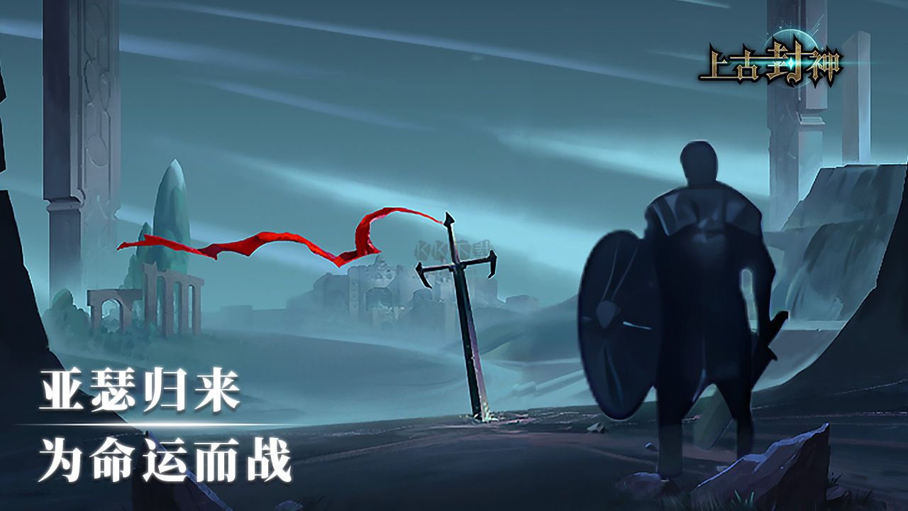 上古封神內(nèi)置菜單版下載