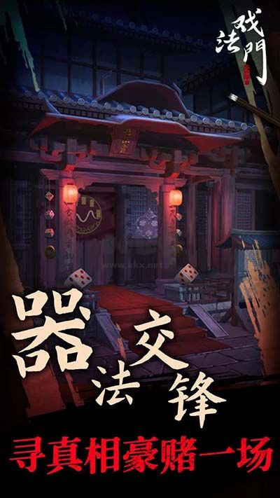 戲法門安卓版