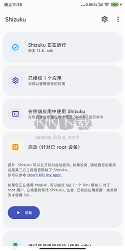 shizuku應(yīng)用管理app7