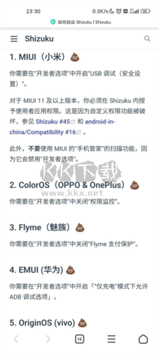 shizuku應(yīng)用管理app8