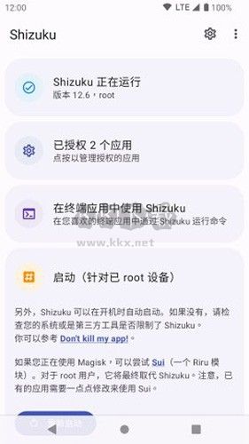 shizuku(應(yīng)用管理)