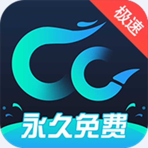 CC加速器電腦版 v2.6.3最新版
