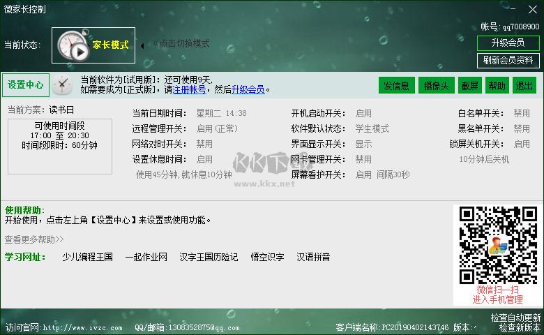 微家長控制正式版