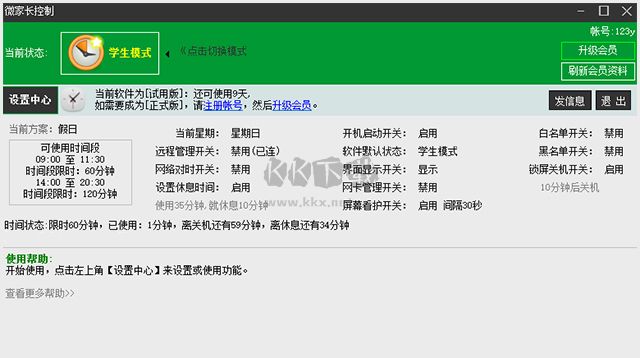 微家長控制正式版