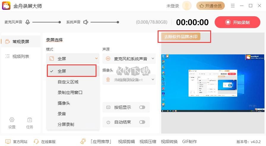 金舟錄屏大師截圖