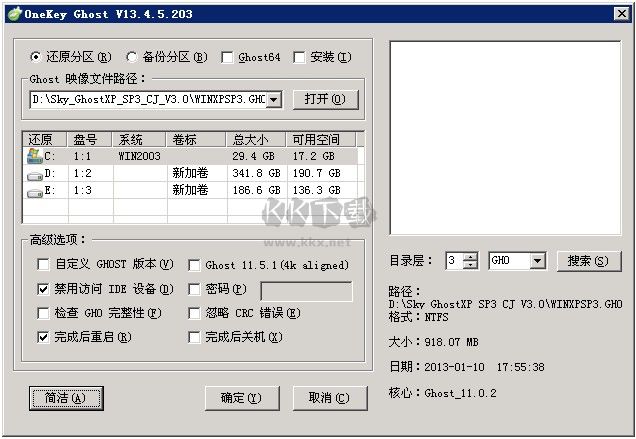 OneKey Ghost(一鍵還原)
