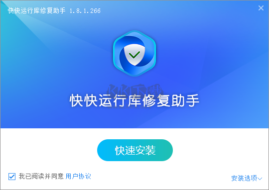 快快運行庫修復助手