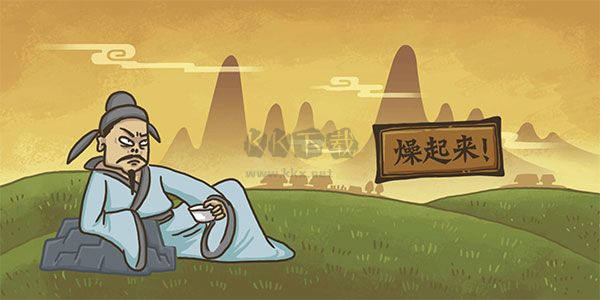 老鐵扎心了游戲