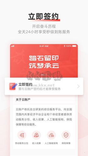 云賬戶app