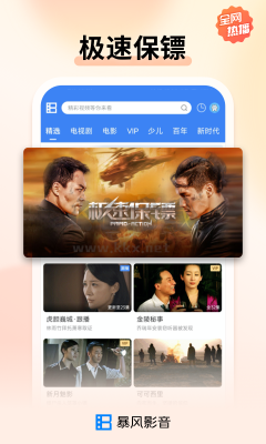 暴風(fēng)影音APP