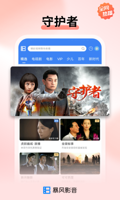 暴風(fēng)影音APP