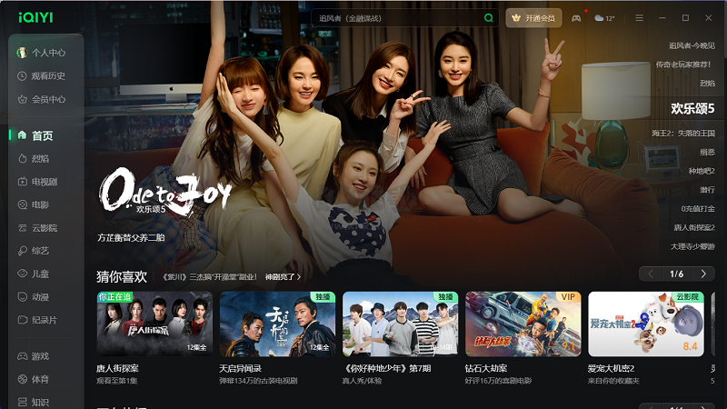 愛(ài)奇藝視頻