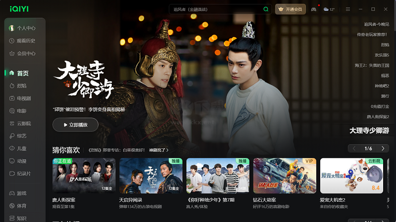 愛(ài)奇藝視頻