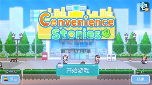 便利店開業(yè)日記正版