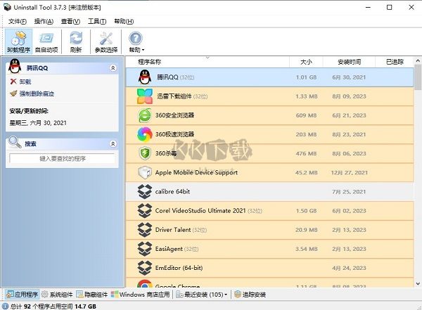 uninstall tool(卸載工具)