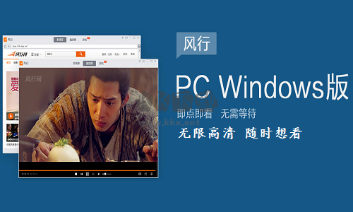 風(fēng)行播放器最新版
