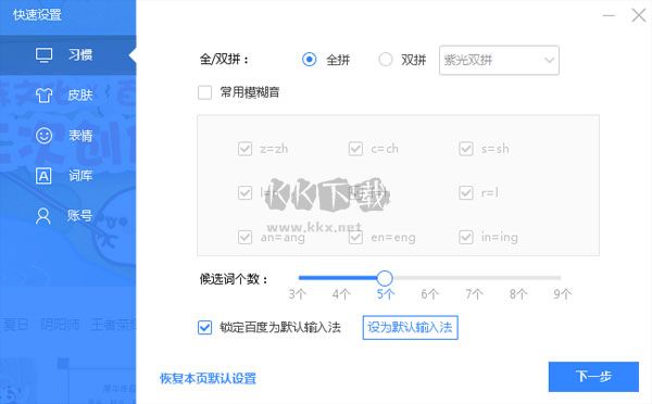 百度拼音輸入法免費版