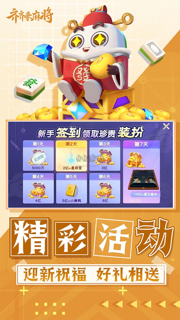 齊齊來(lái)麻將