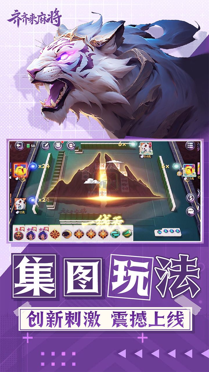 齊齊來(lái)麻將