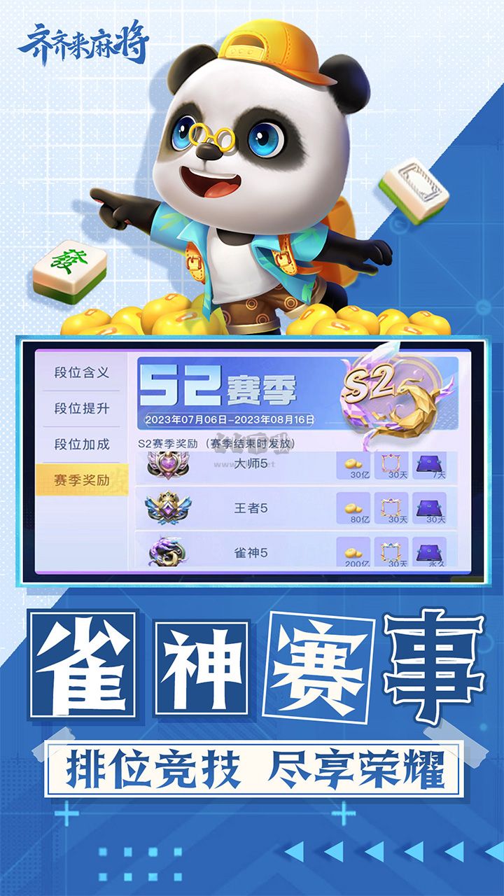 齊齊來(lái)麻將2024官方版下載