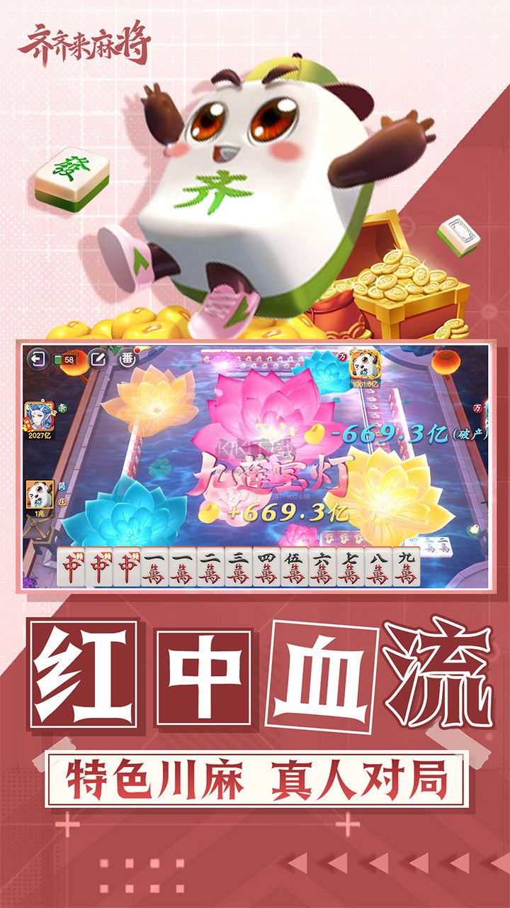 齊齊來(lái)麻將2024官方版下載