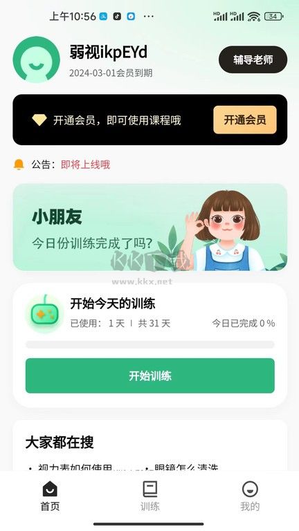 弱視訓練工具箱最新版