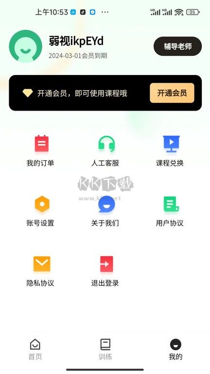弱視訓練工具箱最新版