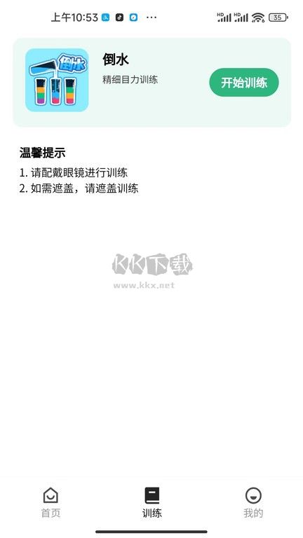 弱視訓練工具箱最新版