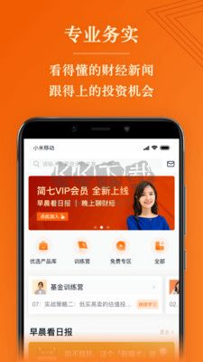 簡七讀財(cái)安卓版