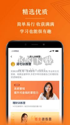 簡七讀財(cái)安卓版